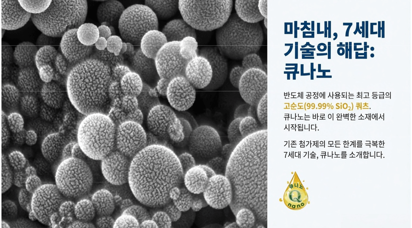 큐나노 엔진오일 첨가제