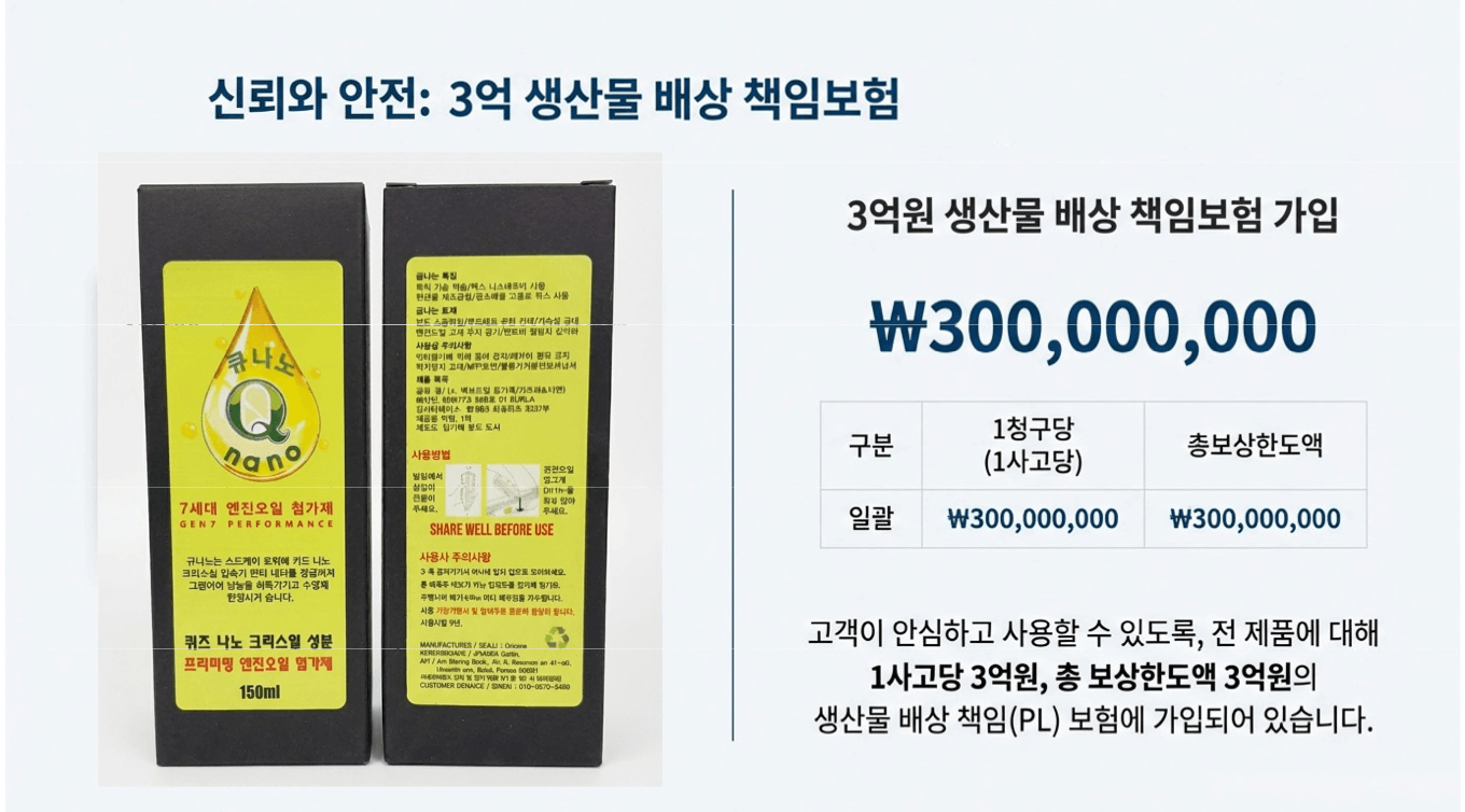 큐나노 엔진오일 첨가제